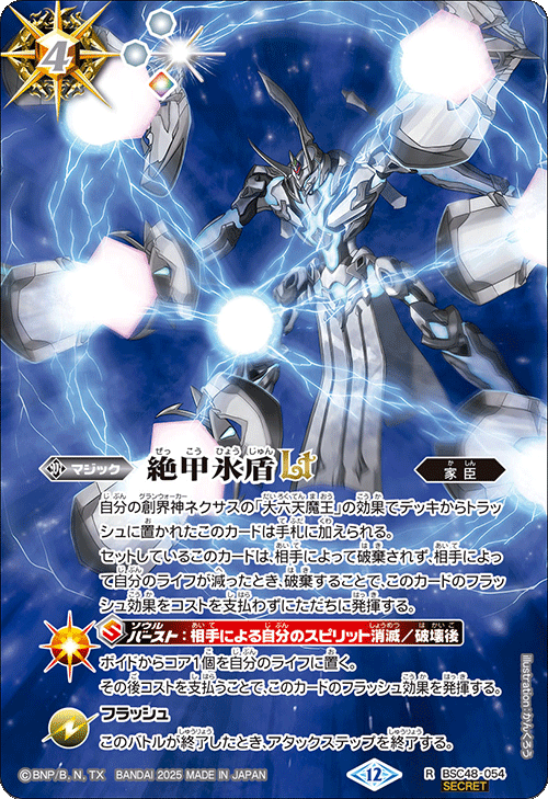 BSC48-054 絶甲氷盾LT R-SEC – 皇巢卡店Beehive Trading Card Shop BSC48-054 絶甲氷盾LT R-SEC – 皇巢卡店Beehive Trading Card Shop