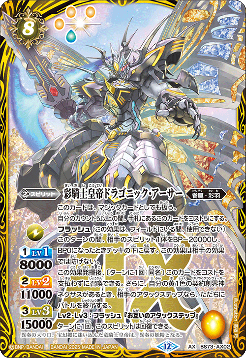 BS73-AX02 彩騎士皇帝ドラゴニック・アーサーAX – 皇巢卡店Beehive