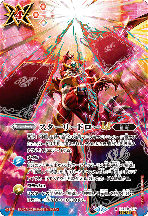 BSC50-037 スターリードローLT R-SEC – 皇巢卡店Beehive Trading Card Shop