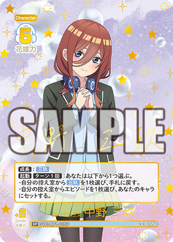 GYC-BP1-015P 五つ子の三女中野三玖SP – 皇巢卡店Beehive Trading Card
