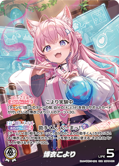 博衣こより(OUR)(hBP04-001) hBP04-001 博衣こより OUR – 皇巢卡店 Beehive Trading Card Shop