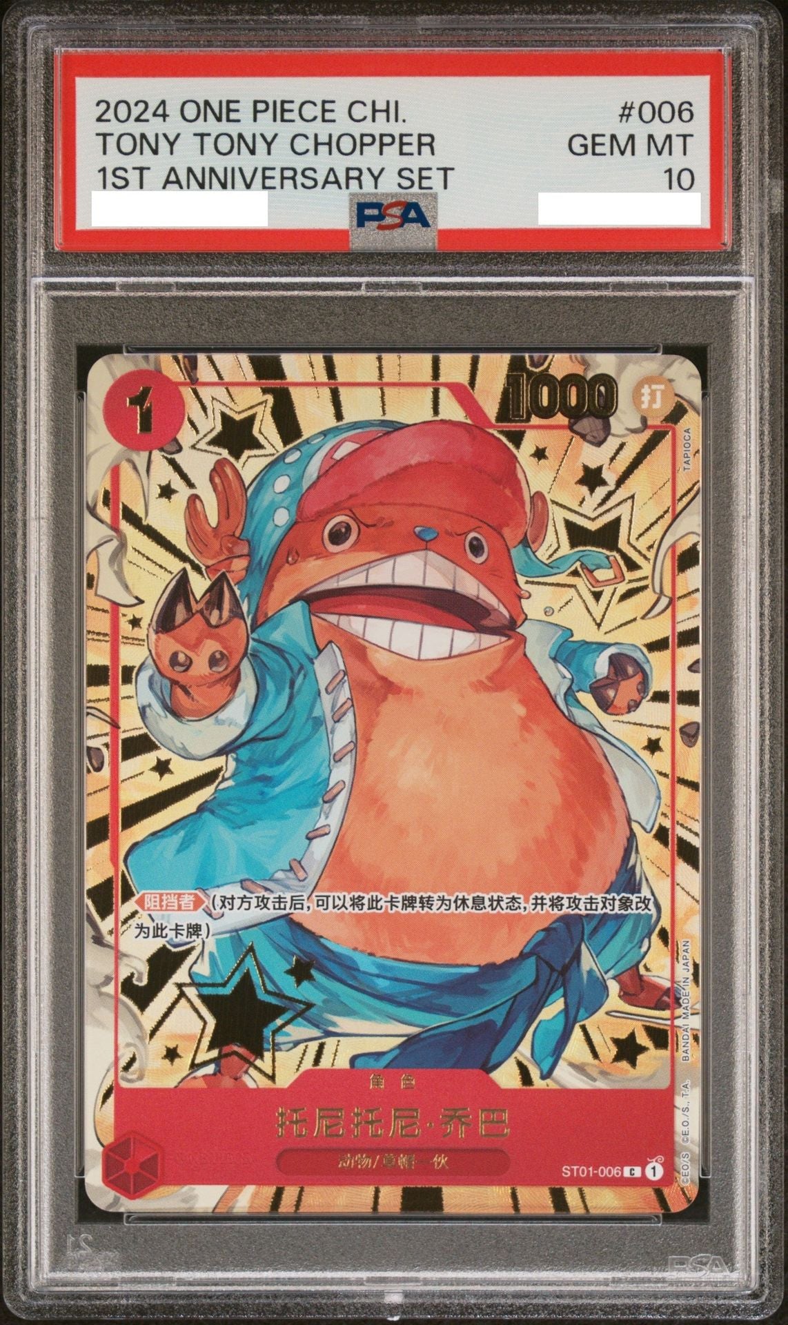 PSA 10] 2024 One Piece Chinese 1st Anniversary Set ST01-006