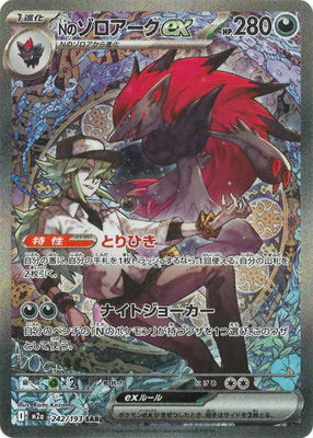 【PSA10】⭐︎Nのゾロアークex SAR⭐︎M2a 242/193 M2a 242/193 Nのゾロアークex SAR – 皇巢卡店 Beehive Trading Card Shop