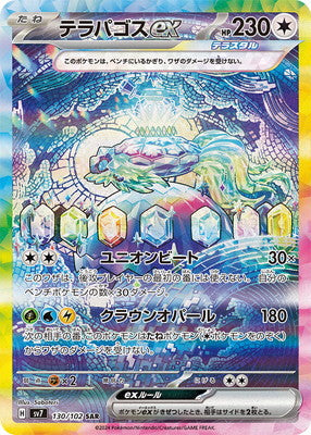 SV7 130/102 テラパゴスex SAR – 皇巢卡店Beehive Trading Card Shop