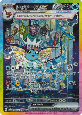 SV8a 205/187 シャワーズex SAR – 皇巢卡店Beehive Trading Card Shop