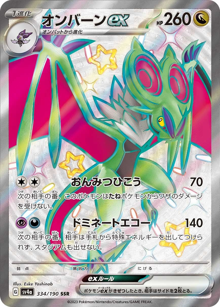 【PSA10連番】オンバーンex SSR, フォレトスex SSR 毎日更新】《フォレトスex》SSRの最新買取価格・値段推移チャート