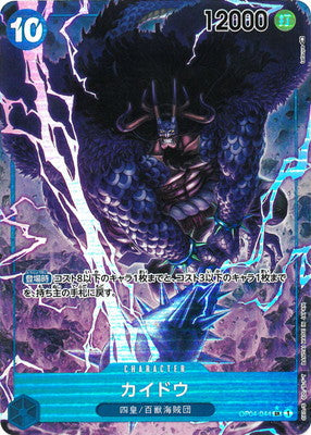 【最安値】カイドウ SR SP(スペシャルカード) OP04-044 PSA10 Kaido (SP Parallel) OP04-044 SR Awakening of the New Era