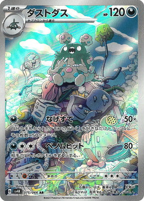 SV4K 075/066 ダストダスAR – 皇巢卡店Beehive Trading Card Shop