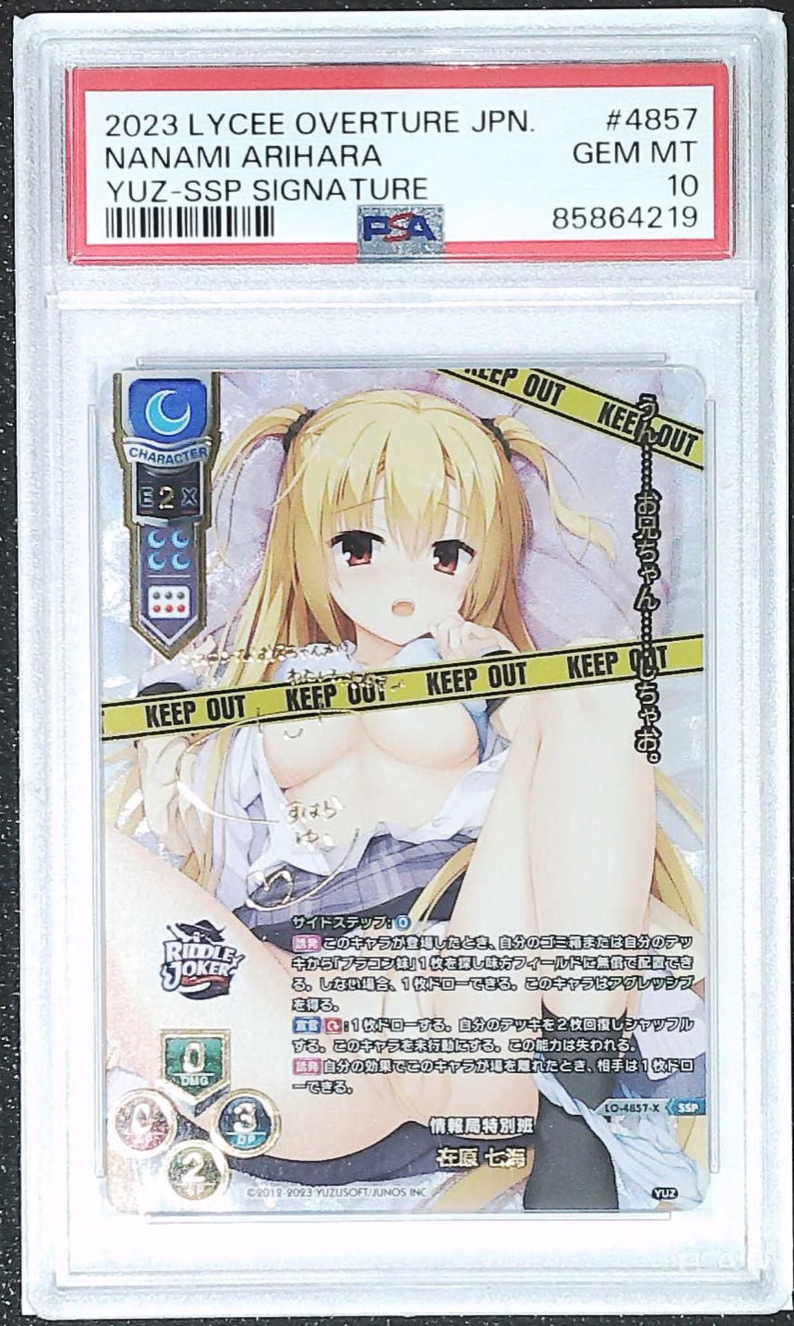 Lycee PSA10 在原 七海 SSP 情報局特別班 LO-4857-X PSA 10]2023 Lycee Overture Japanese Yuzusoft 3.0 Nanami Arihara