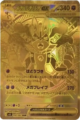 M1L 092/063 メガルカリオex MUR – 皇巢卡店 Beehive Trading Card Shop