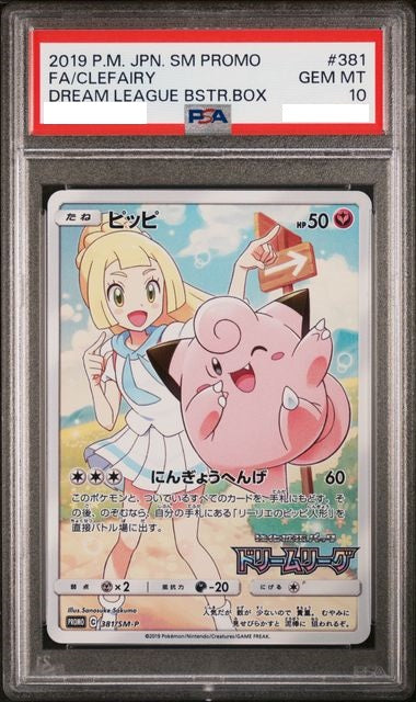 PSA 10] 2019 Pokemon Japanese SM PROMO 381 FA/Clefairy – 皇