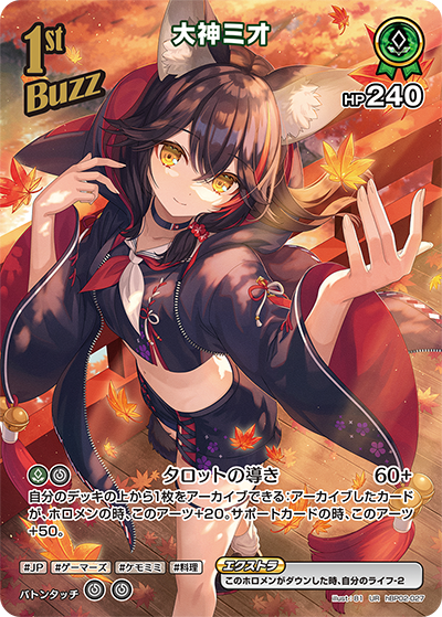 大神ミオ SSP hBP02-027 大神ミオUR – 皇巢卡店Beehive Trading Card Shop