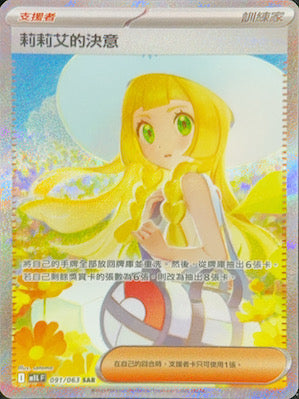 M1LF 091/063 莉莉艾的決意SAR – 皇巢卡店Beehive Trading Card Shop