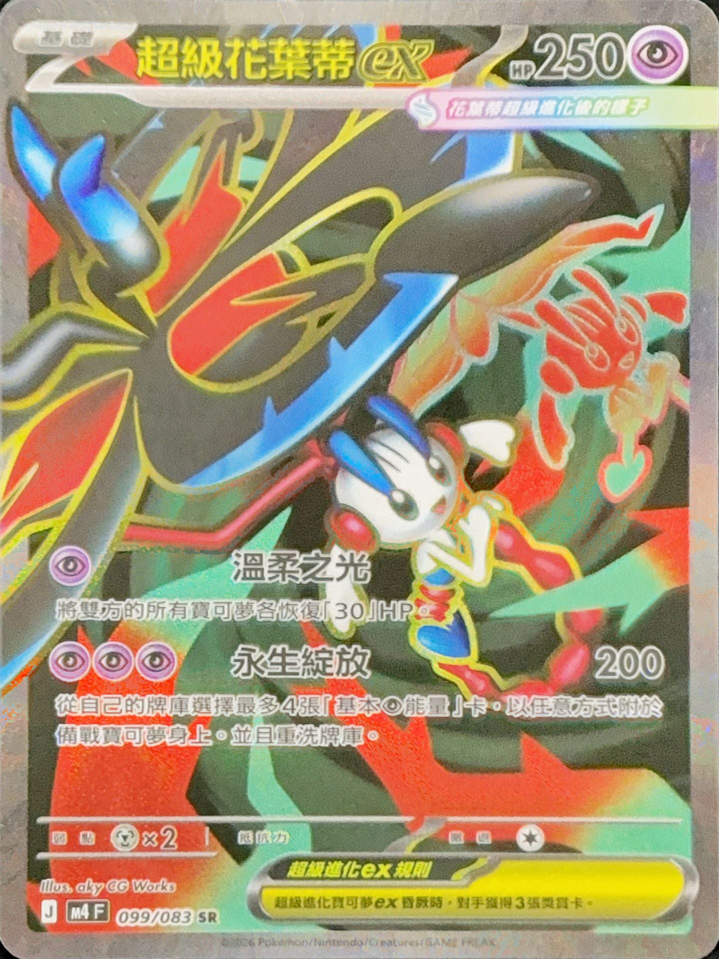 M4F 099/083 超級花葉蒂ex SR – 皇巢卡店Beehive Trading Card Shop
