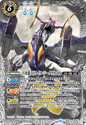BSC34】SD43-X02 月光龍ストライク・ジークヴルムX X – 皇巢卡店