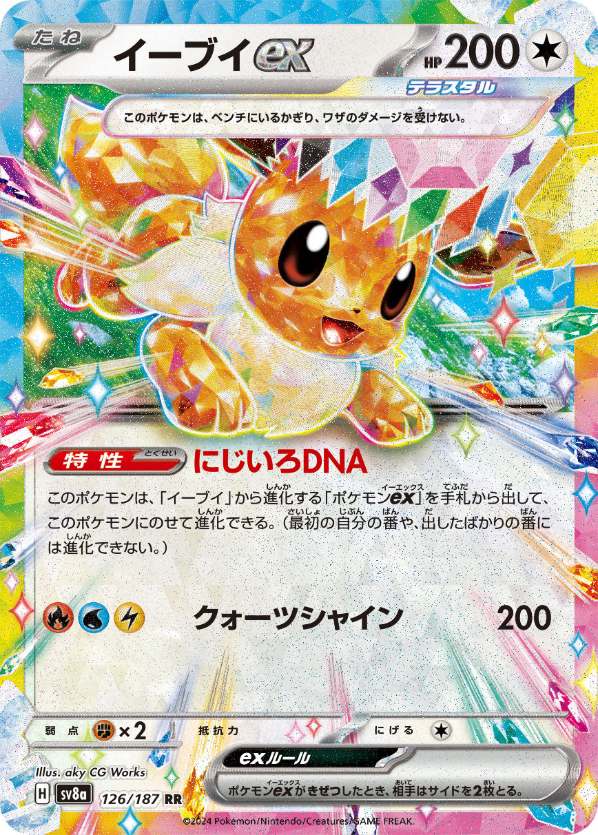 SV8a 126/187 イーブイex RR – 皇巢卡店Beehive Trading Card Shop