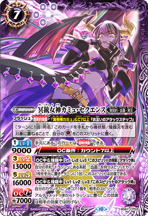 BS67-CP02 冥銃女神カミュ・セクエンスCP – 皇巢卡店Beehive