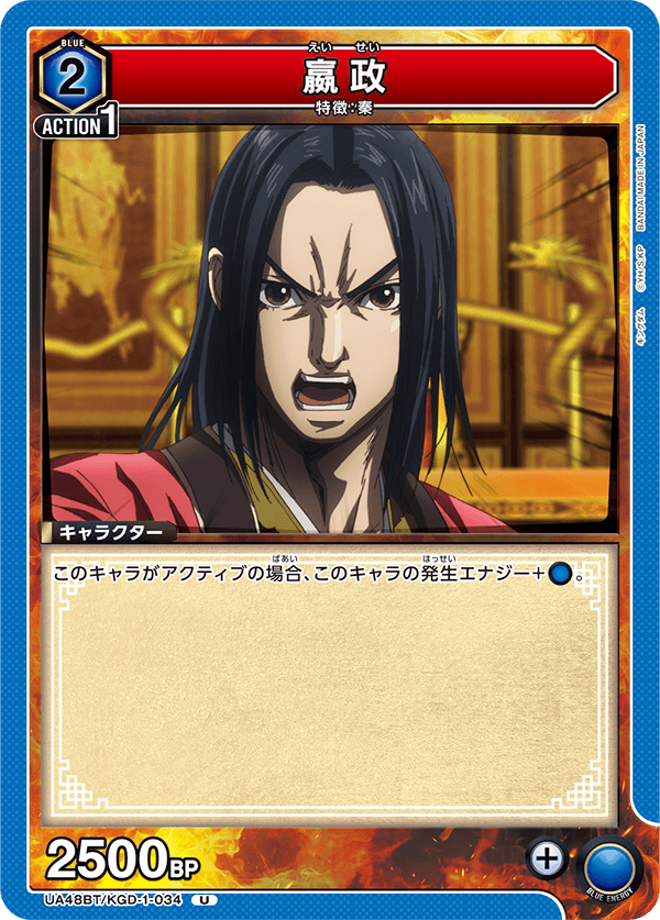 UA48BT/KGD-1-034 嬴政U – 皇巢卡店Beehive Trading Card Shop