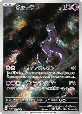 【PSA10】ミュウツー AR SV2a ポケモンカード151 183/165 ☆PSA10☆【ミュウツー/AR/SV2a】MEWTWO 183/165 - メルカリ
