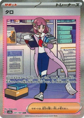 SV8a 231/187 タロSAR – 皇巢卡店Beehive Trading Card Shop