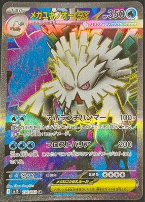 M1S 076/063 メガユキノオーex SR – 皇巢卡店 Beehive Trading Card Shop