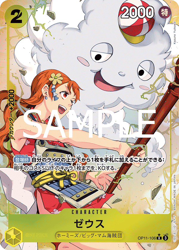 OP11-106 ゼウスP-R – 皇巢卡店Beehive Trading Card Shop
