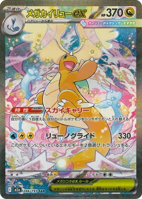 M2a 246/193 メガカイリューex SAR – 皇巢卡店 Beehive Trading Card Shop