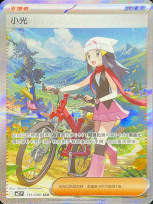 ご*ま様 New Pokémon card game SAR 115/080 Pokemon Card Game Model Number Mei s Encouragement 115 080 SAR