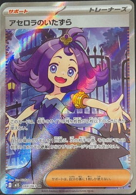 M1S 084/063 アセロラのいたずら SR – 皇巢卡店 Beehive Trading Card Shop