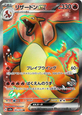 SV2a 185/165 リザードンex SR – 皇巢卡店Beehive Trading Card Shop
