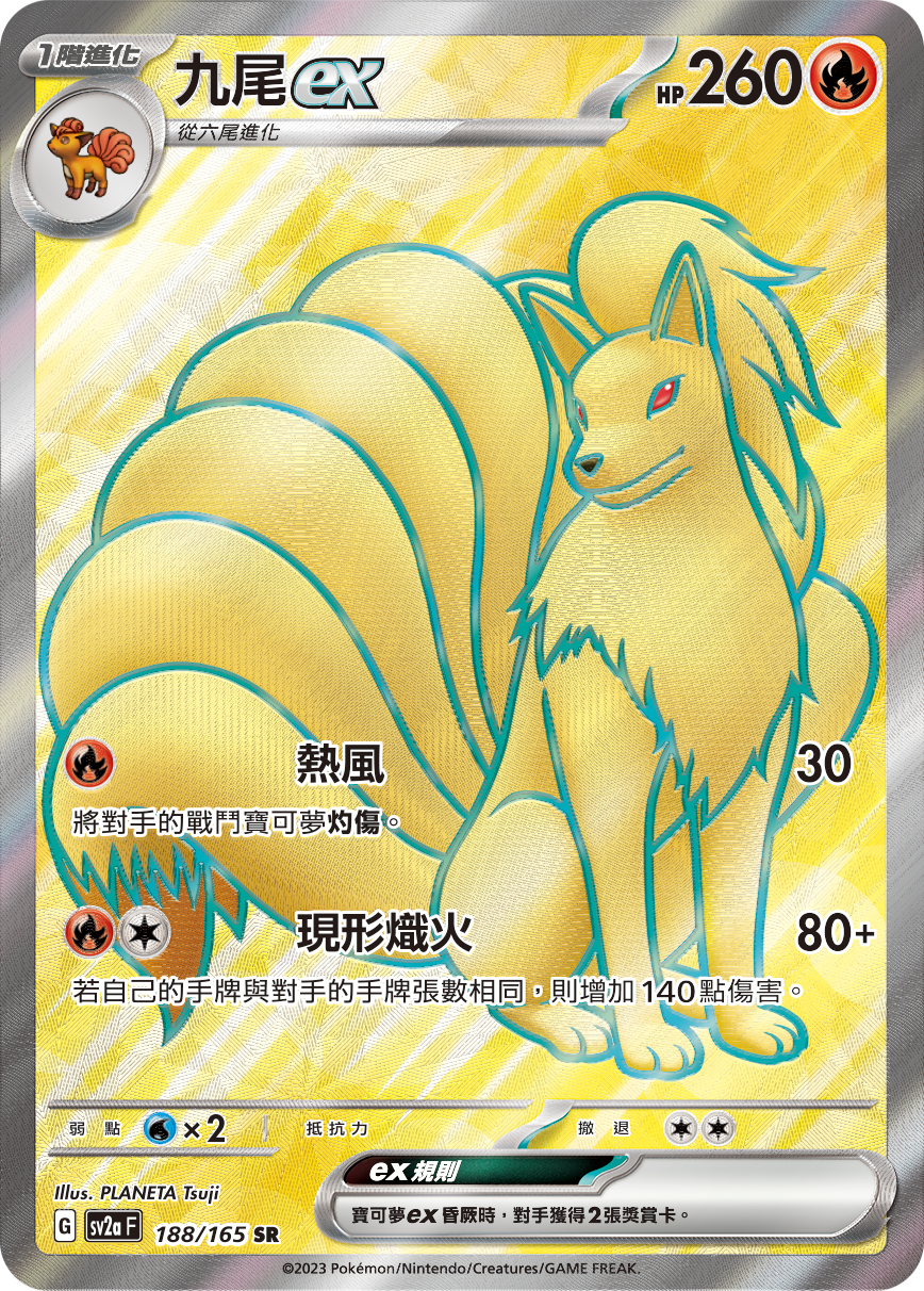 ☆レア:ポケモンカード九尾 Amazon.co.jp: ポケモンカードゲーム SV2P 077/071 セグレイブ 水 (AR