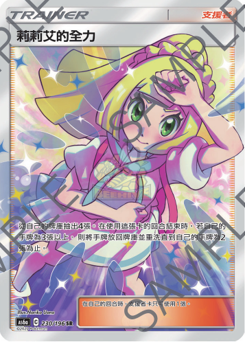 AS6a 230/198 莉莉艾的全力SR – 皇巢卡店Beehive Trading Card Shop