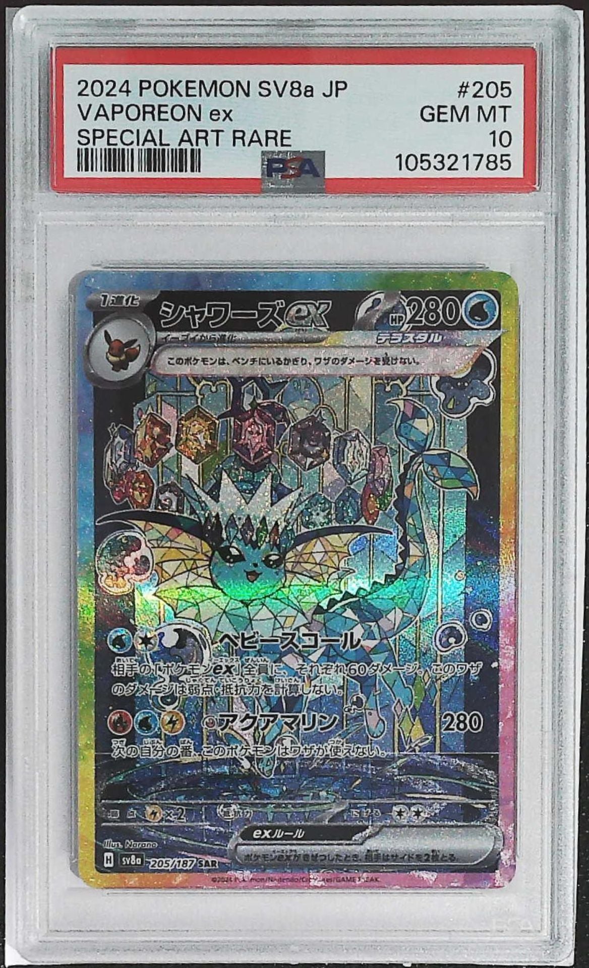 【PSA 10】シャワーズex SAR SV8a 205/187 PSA 10 Vaporeon ex SAR 205/187 Terastal Festival sv8a 2024