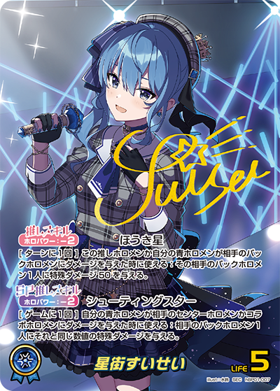 星街すいせい OUR [hBP01-007] PSA10 hBP01-007 星街すいせいSEC – 皇巢卡店Beehive Trading Card Shop