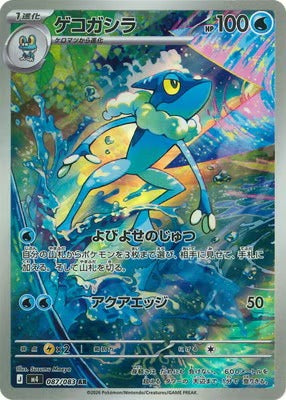 palpitoad pokemon card value M4 087/083 Palpitoad AR – 皇巢卡店Beehive Trading Card Shop