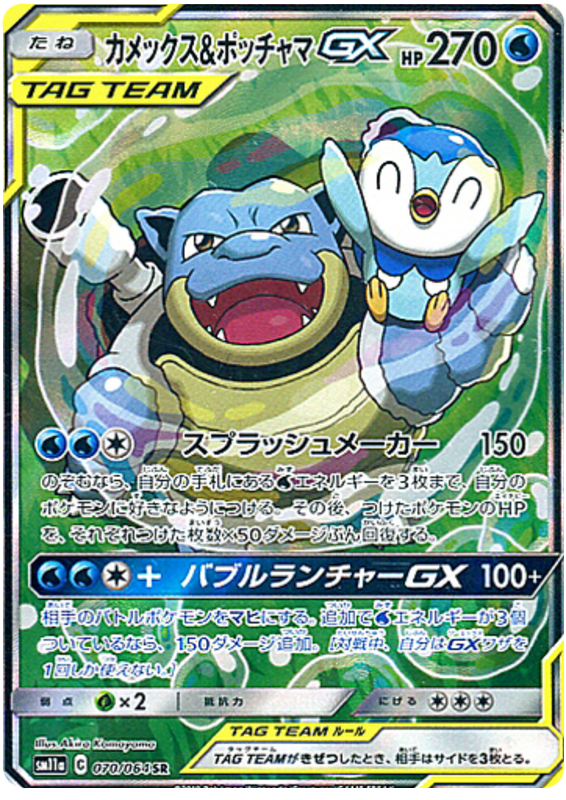 SM11a 070/064 カメックス&ポッチャマGX SR – 皇巢卡店Beehive