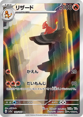 リザード AR SV2a ポケモンカード151 169/165 おまけ付き リザード【AR】{169/165}