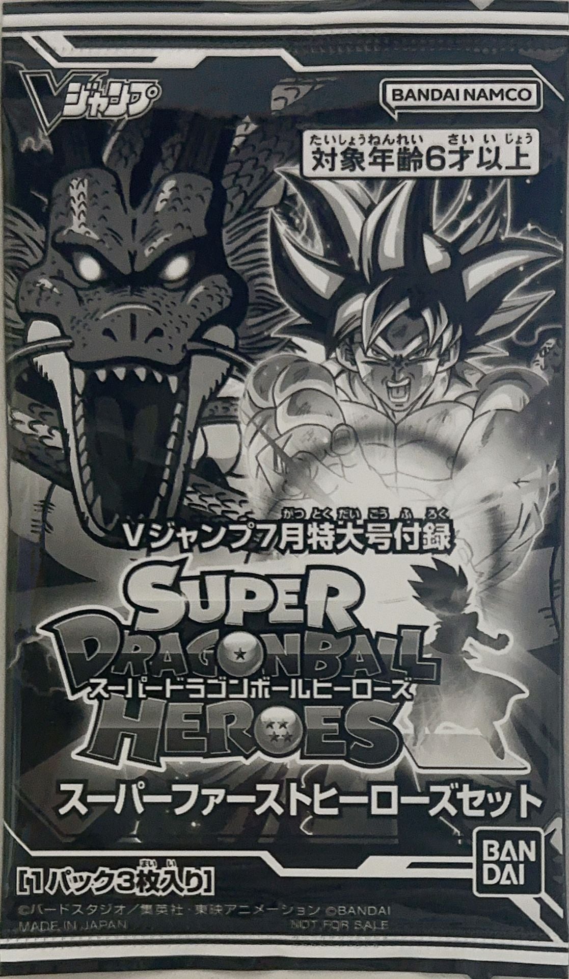 V Jump 2023年 7月號 – スーパードラゴンボールヒーローズ 付錄包 – 皇