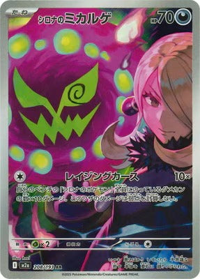 シロナのミカルゲ　AR 32枚 M2a 208/193 シロナのミカルゲ AR – 皇巢卡店 Beehive Trading Card Shop
