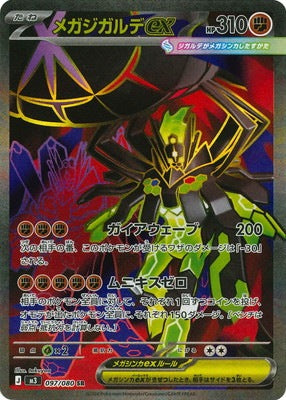 M3 097/080 メガジガルデex SR – 皇巢卡店 Beehive Trading Card Shop