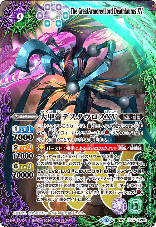 大甲帝デスタウロス 初期 ２枚 BS67-XV02 大甲帝デスタウロスXV XV – 皇巢卡店Beehive Trading Card Shop