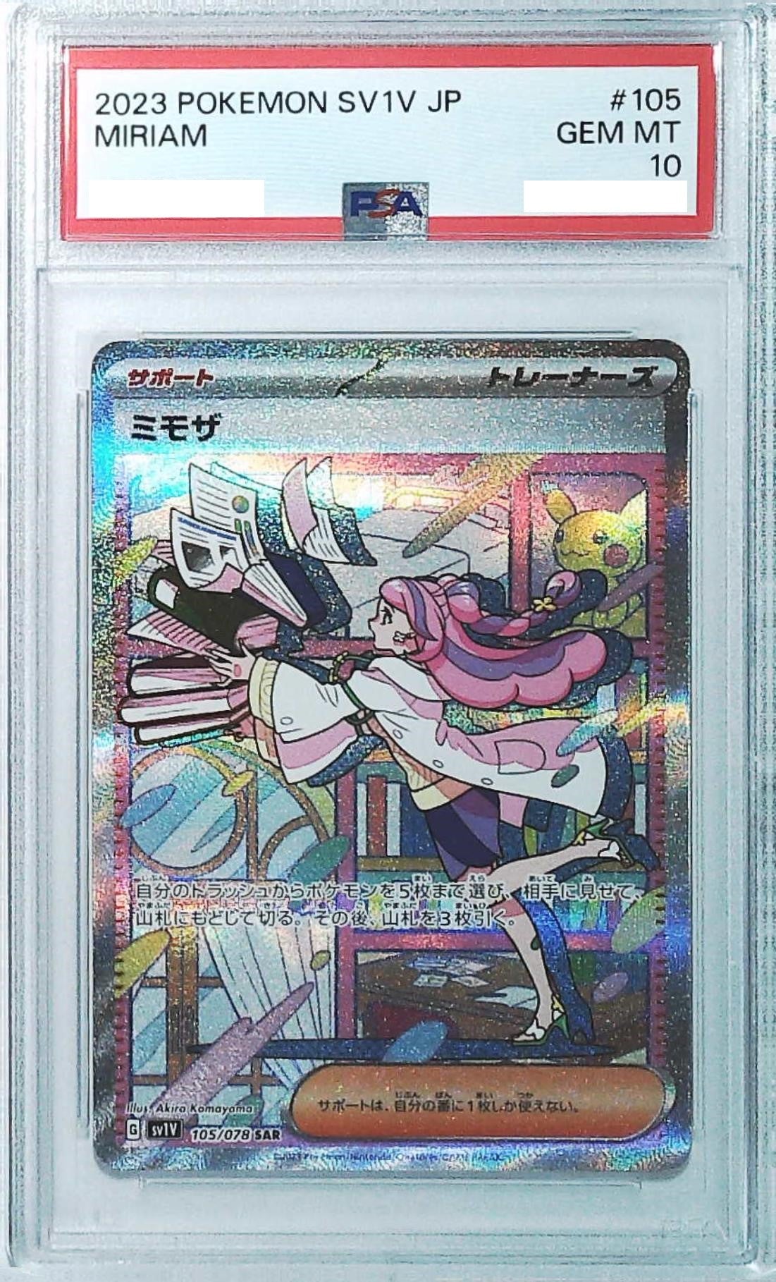 PSA 10] 2023 Pokemon Japanese SV1V-VIOLET ex 105 Miriam – 皇巢卡店Beehive  Trading Card Shop