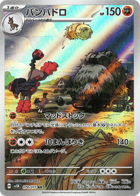 SV5K 078/071 バンバドロAR – 皇巢卡店Beehive Trading Card Shop