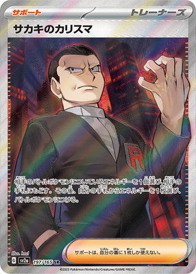 ★PSA10★【サカキのカリスマ/SR/SV2a】GIOVANNI 97/165 SV2a 197/165 サカキのカリスマSR – 皇巢卡店Beehive Trading Card Shop