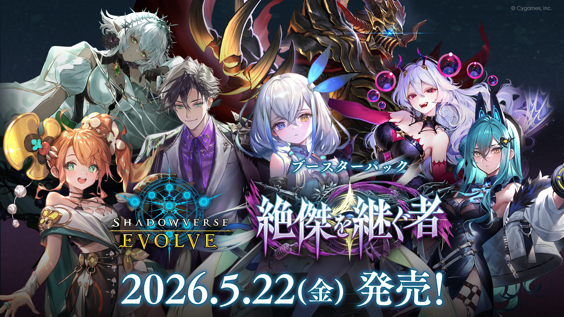 BP20]Shadowverse EVOLVE 第20彈補充包「絶傑を継ぐ者」 – 皇巢卡店
