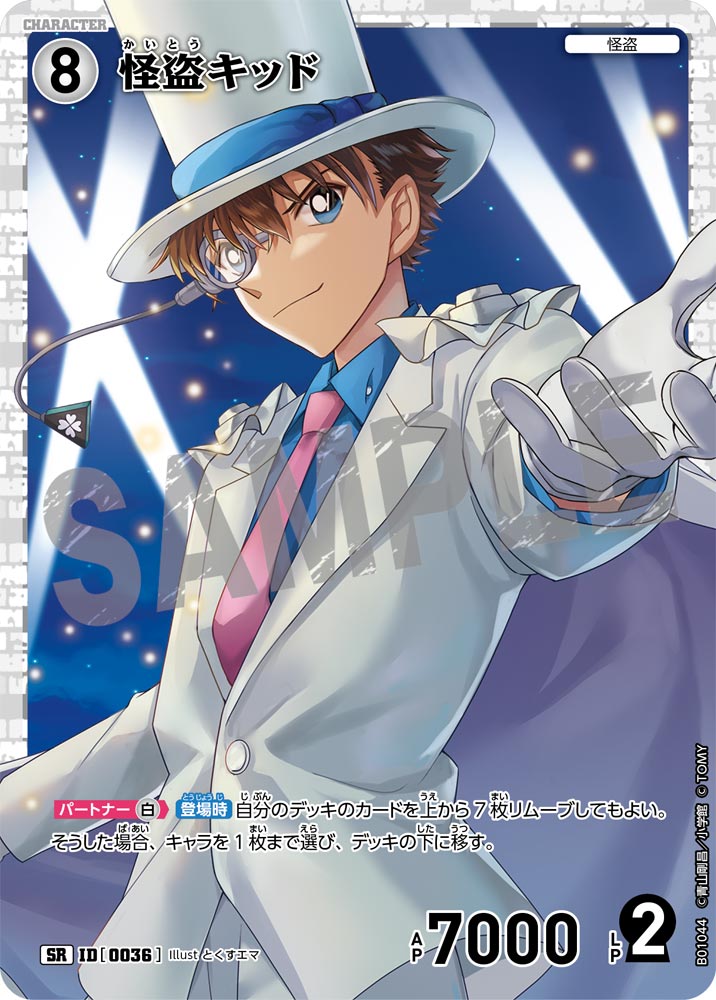 B01044 怪盗キッドSR [ID:0036] – 皇巢卡店Beehive Trading Card