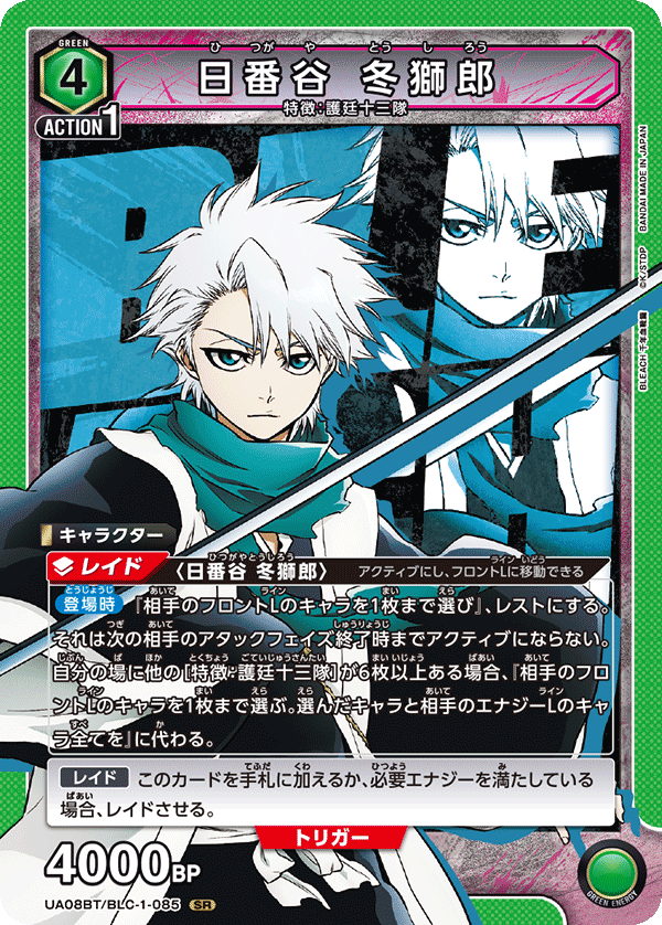 UA08BT/BLC-1-085 日番谷冬獅郎SR – 皇巢卡店Beehive Trading Card Shop