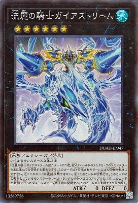 DUAD-JP047 流麗の騎士ガイアストリーム SR – 皇巢卡店 Beehive 
