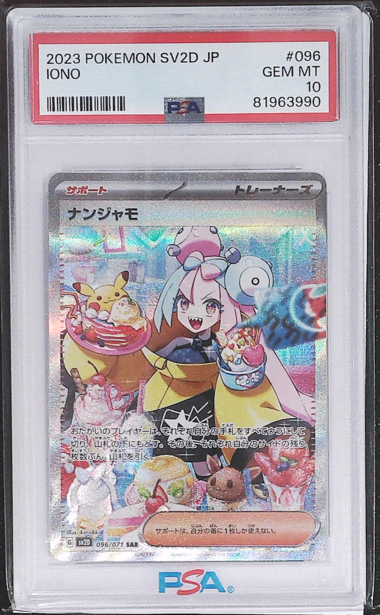 2023 POKEMON JAPANESE SV2D IONO #096 SAR – 皇巢卡店Beehive Trading