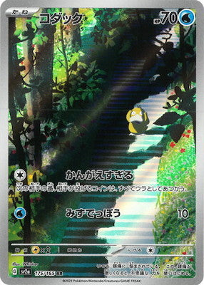 SV2a 175/165 コダックAR – 皇巢卡店Beehive Trading Card Shop